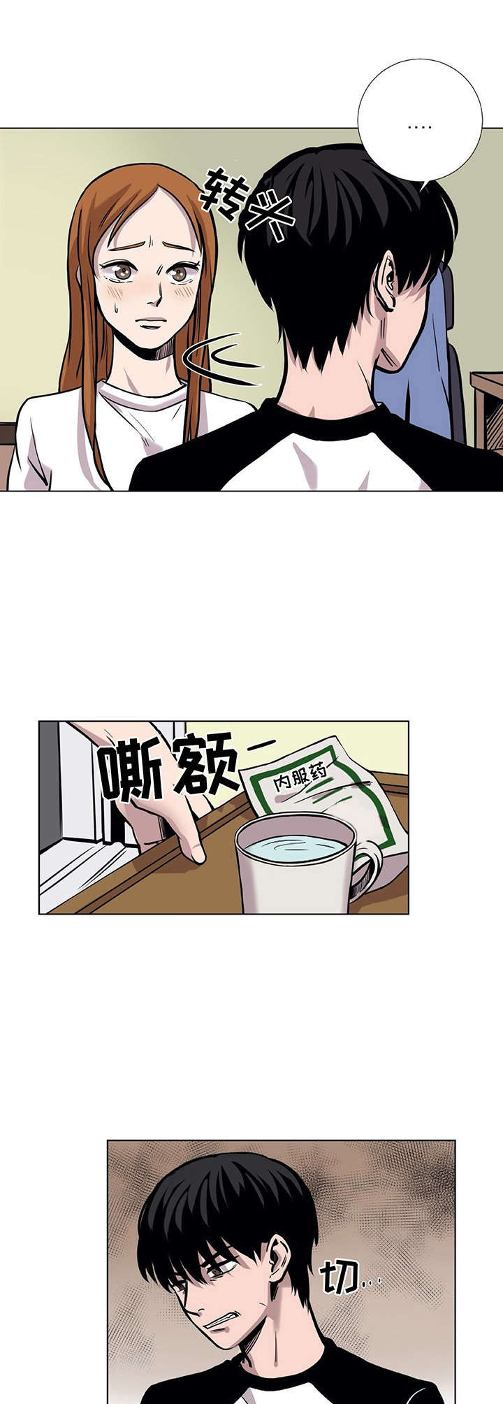 替身mph漫画,第2章：胆小鬼3图