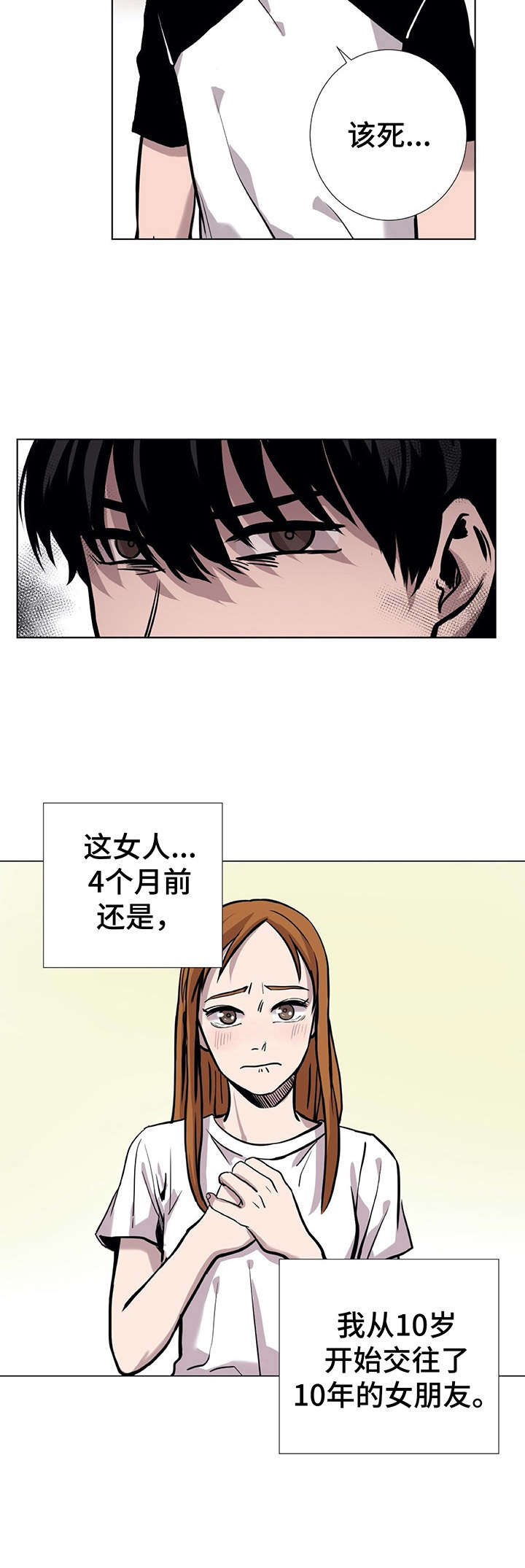 替身mph漫画,第2章：胆小鬼4图