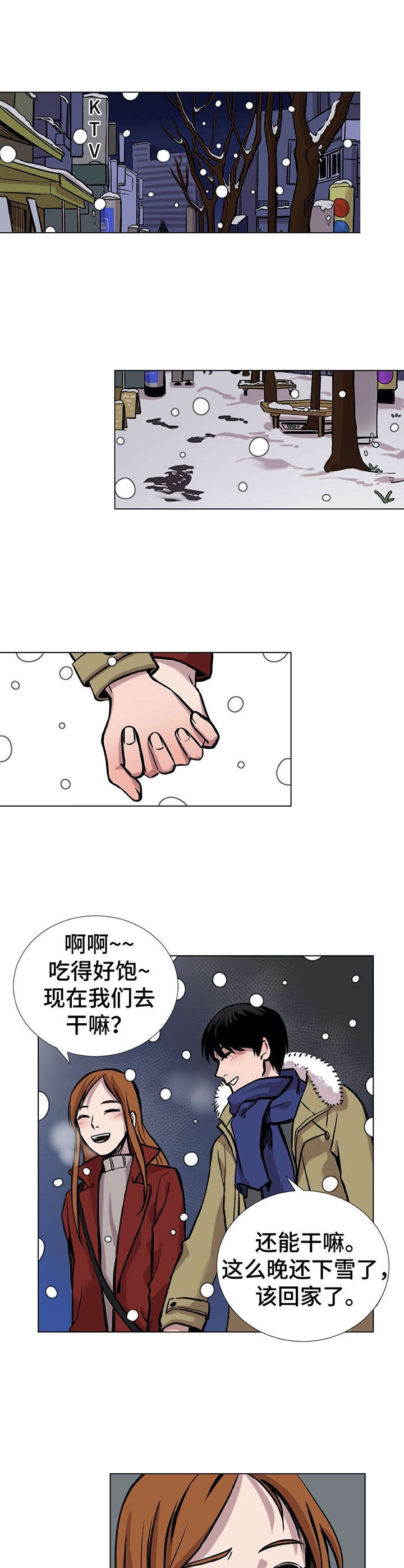 替身mph漫画,第2章：胆小鬼5图