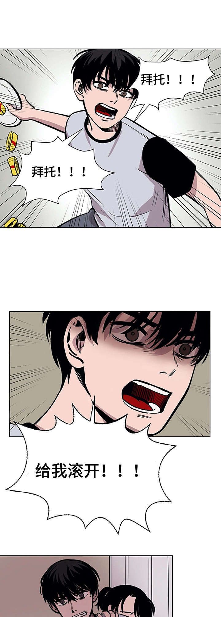 替身mph漫画,第12章：求助2图