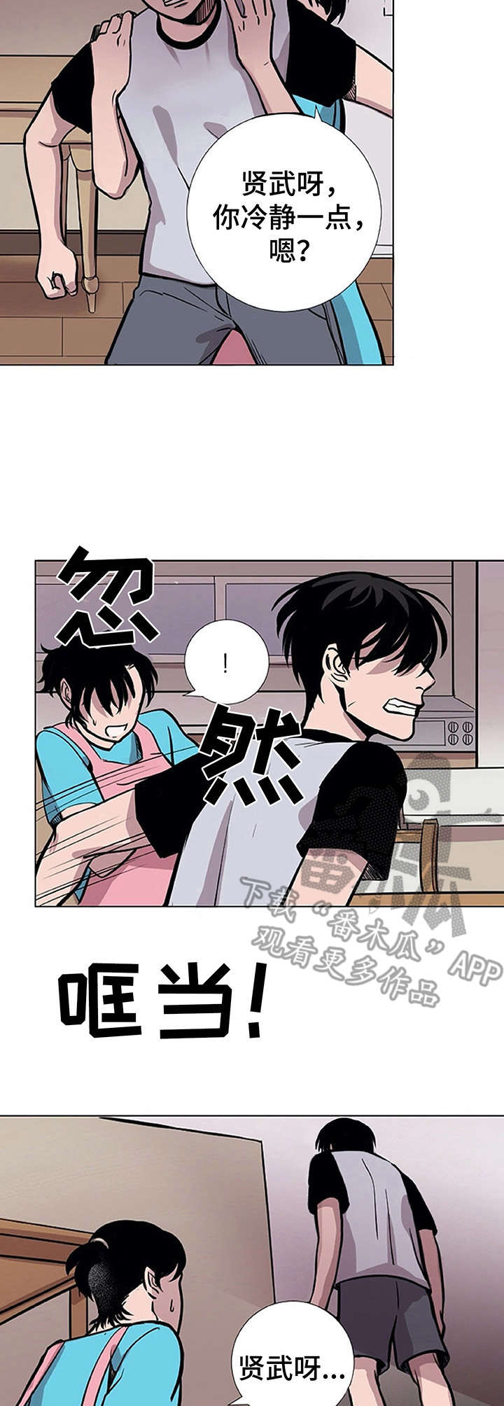 替身mph漫画,第12章：求助3图