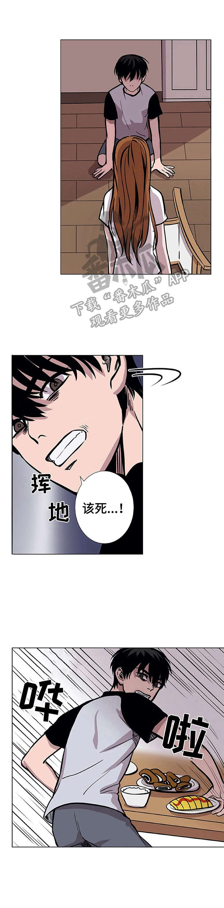 替身mph漫画,第12章：求助1图