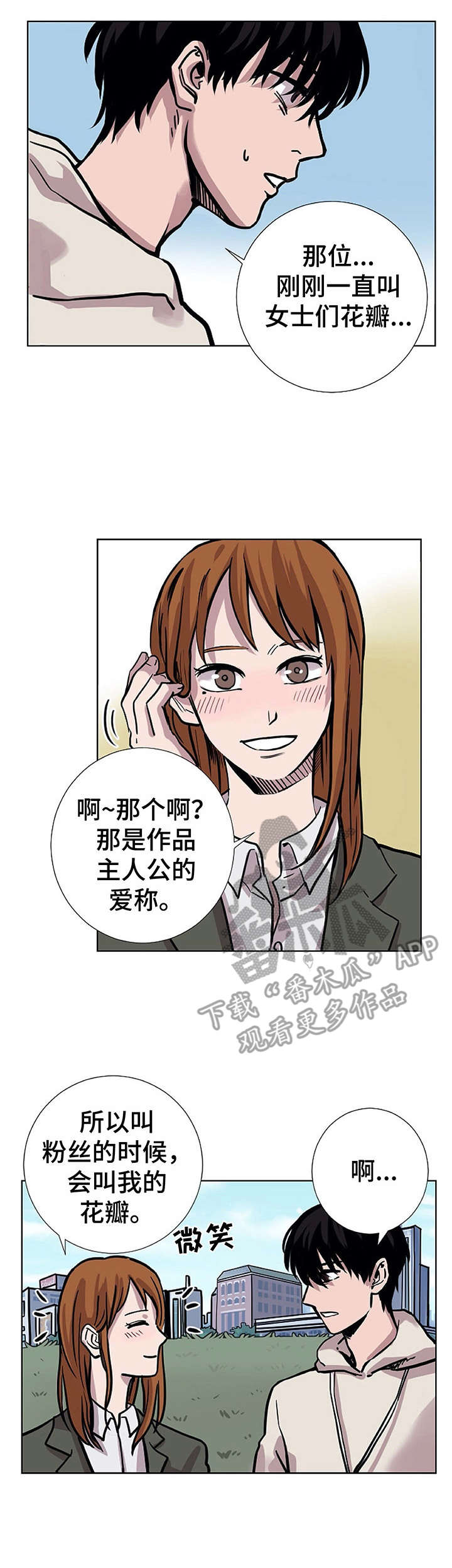 替身mph漫画,第28章：介绍4图