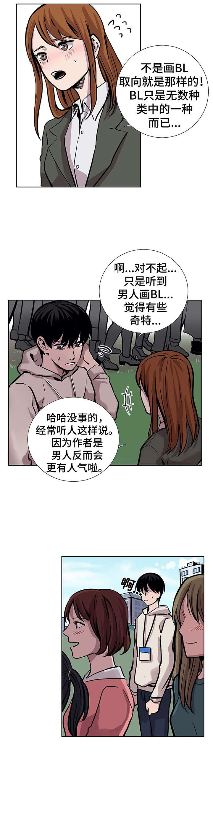 替身mph漫画,第28章：介绍3图