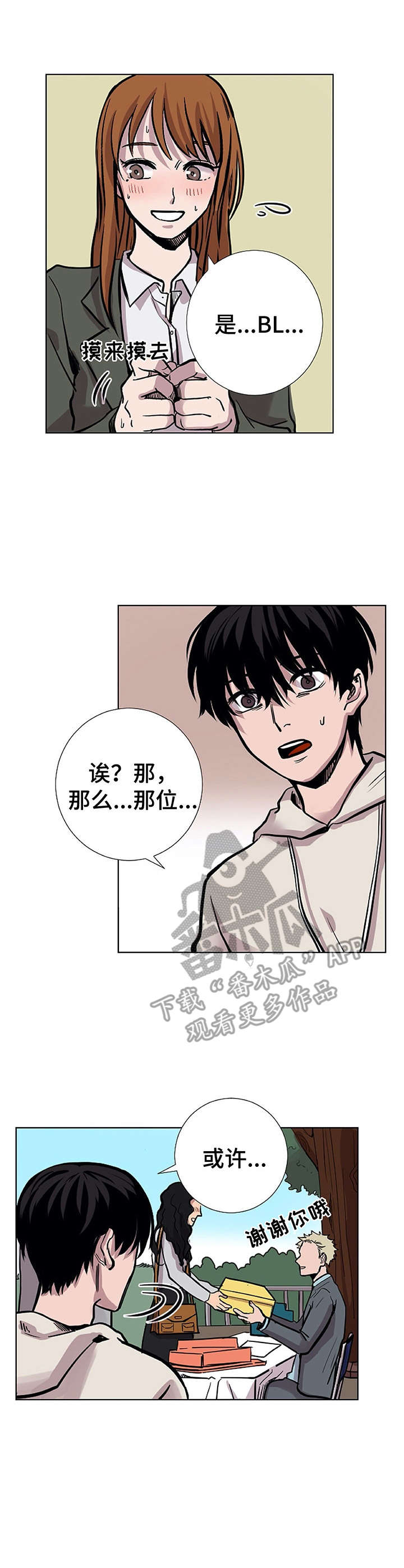 替身mph漫画,第28章：介绍2图