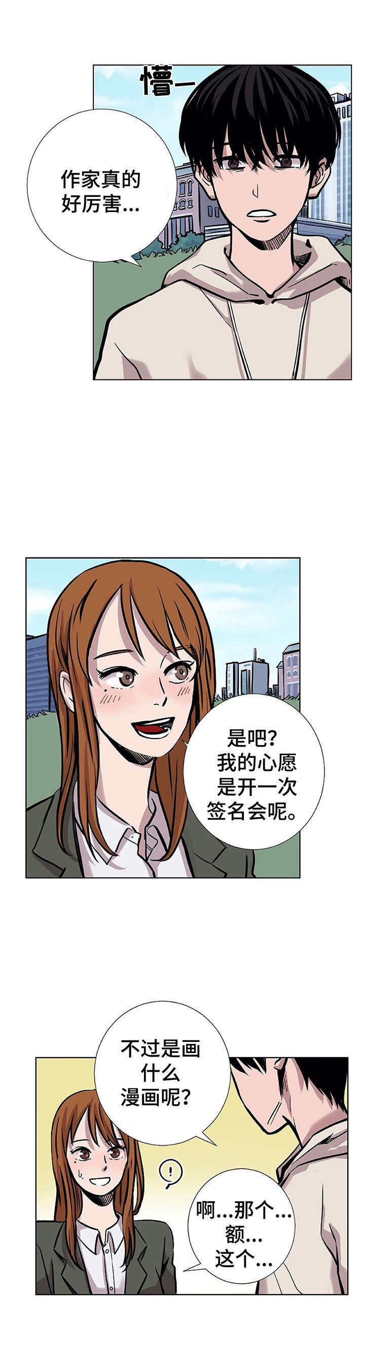 替身mph漫画,第28章：介绍1图