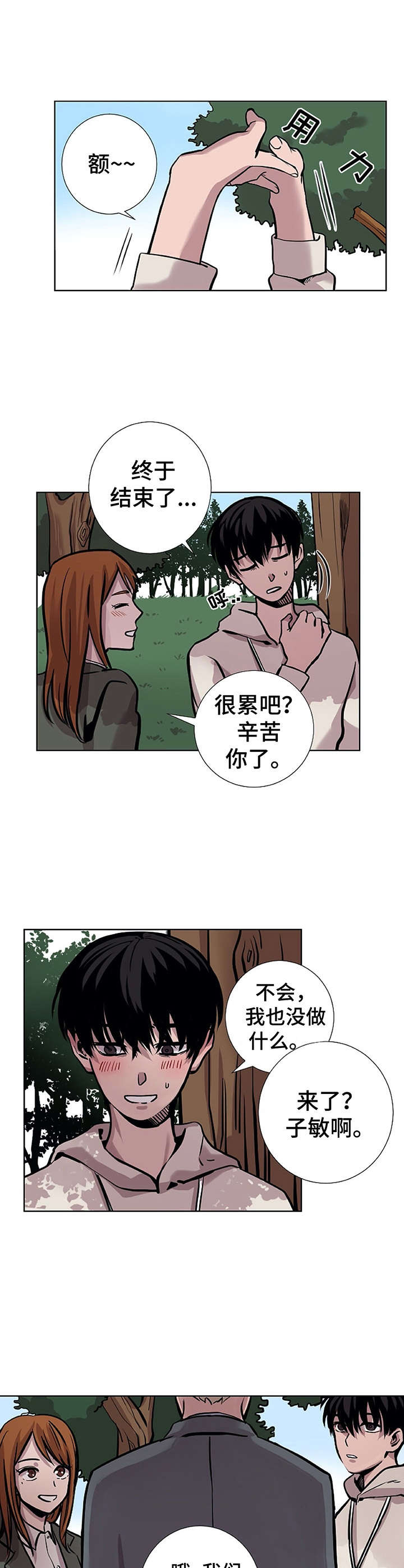 替身mph漫画,第28章：介绍5图