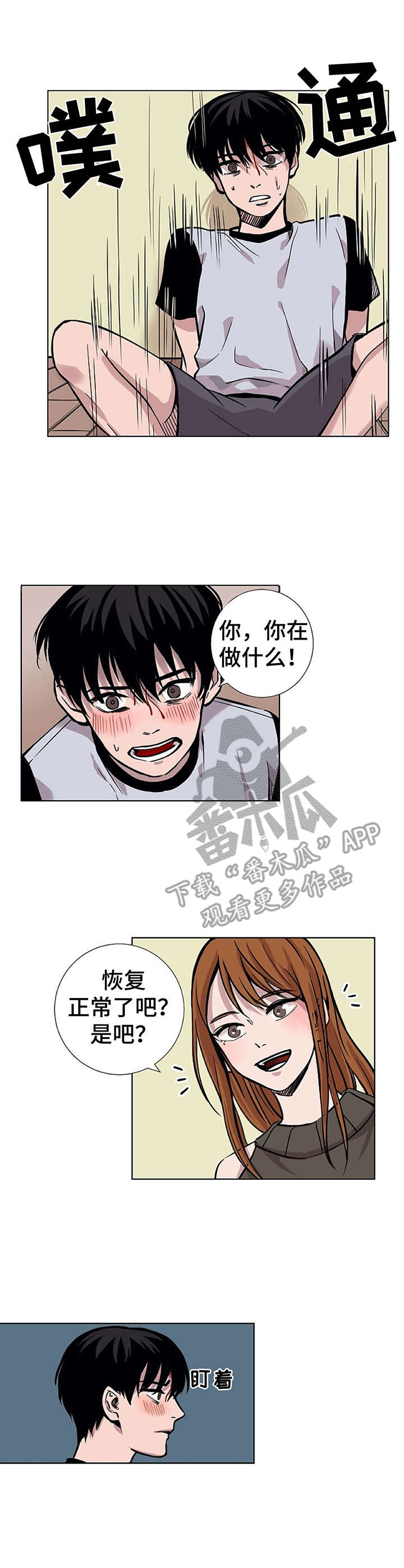 替身mph漫画,第14章：善良1图