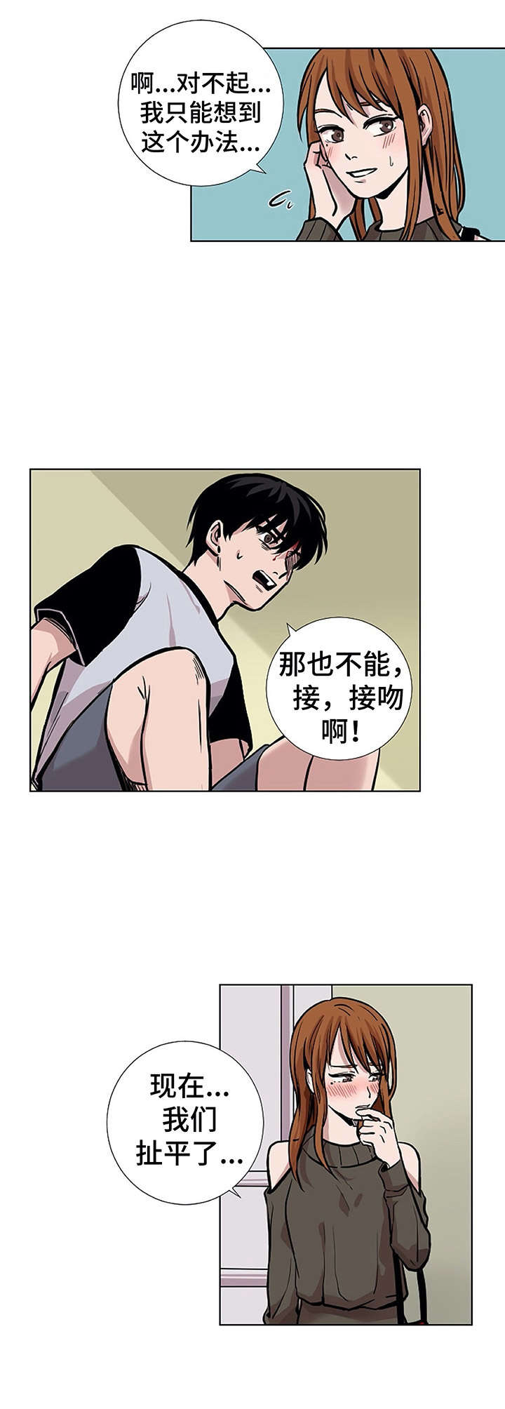 替身mph漫画,第14章：善良2图
