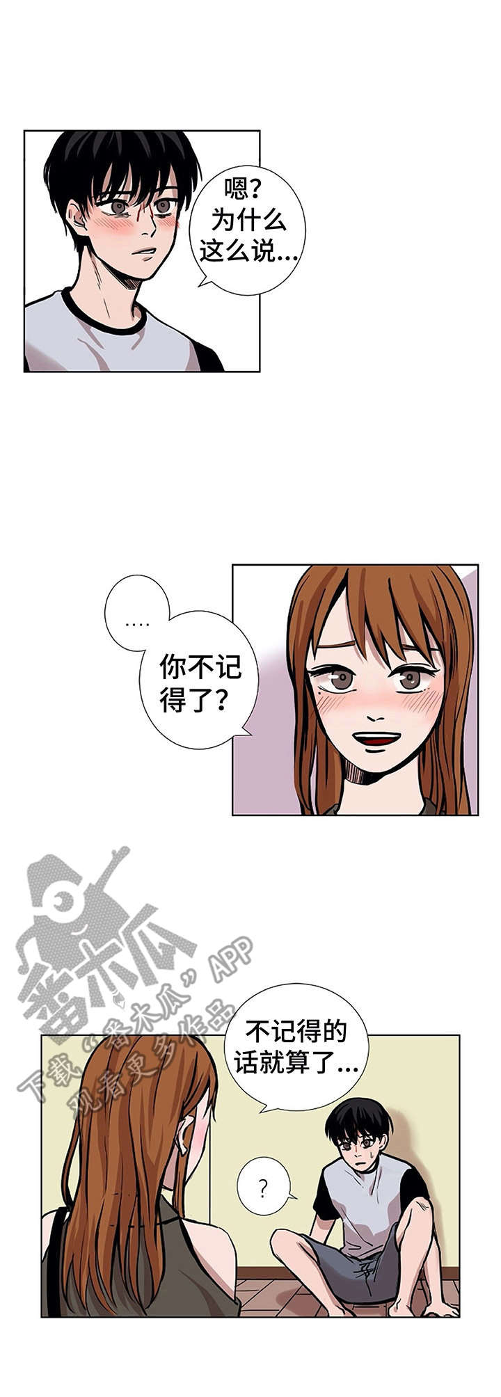 替身mph漫画,第14章：善良3图