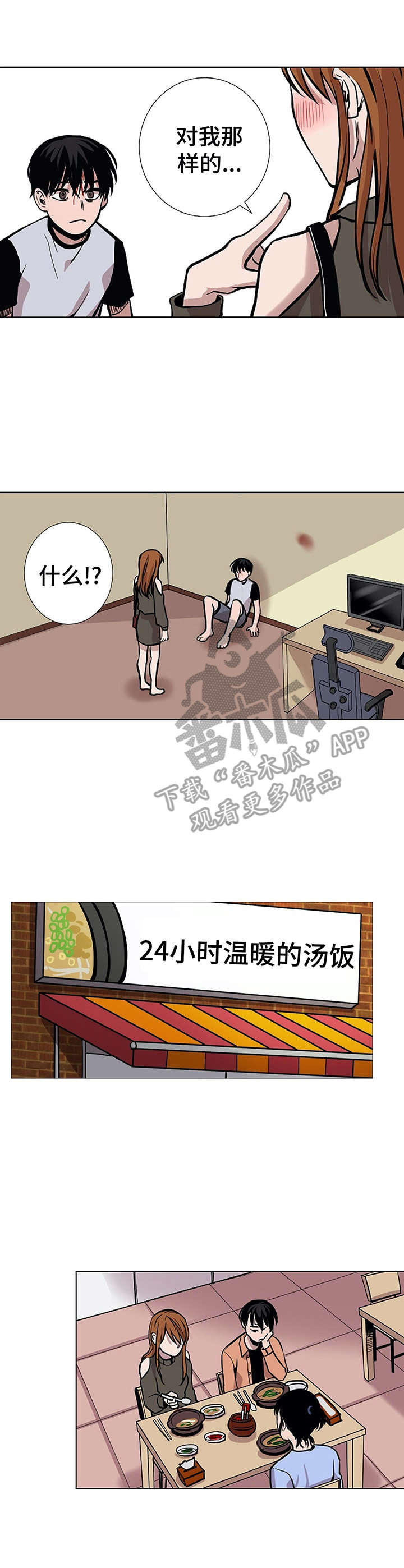 替身mph漫画,第14章：善良5图