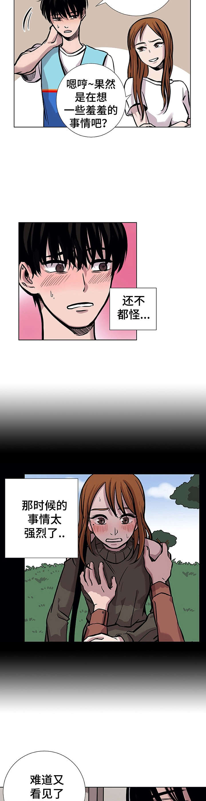 替身陈友才照片漫画,第25章：没有发现4图