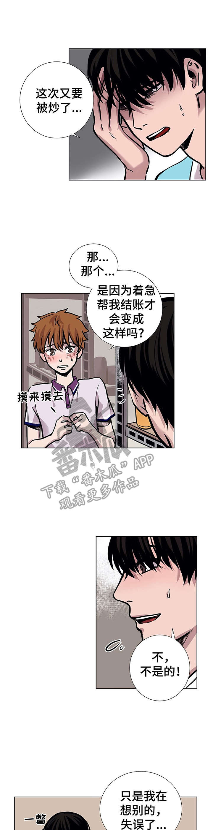 替身陈友才照片漫画,第25章：没有发现3图