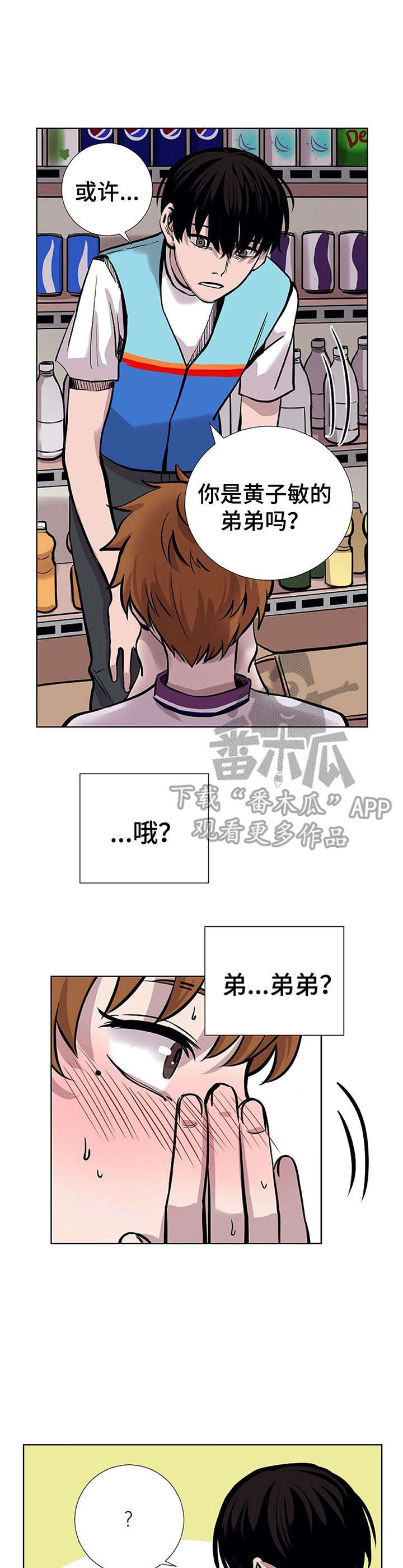 替身陈友才照片漫画,第25章：没有发现1图