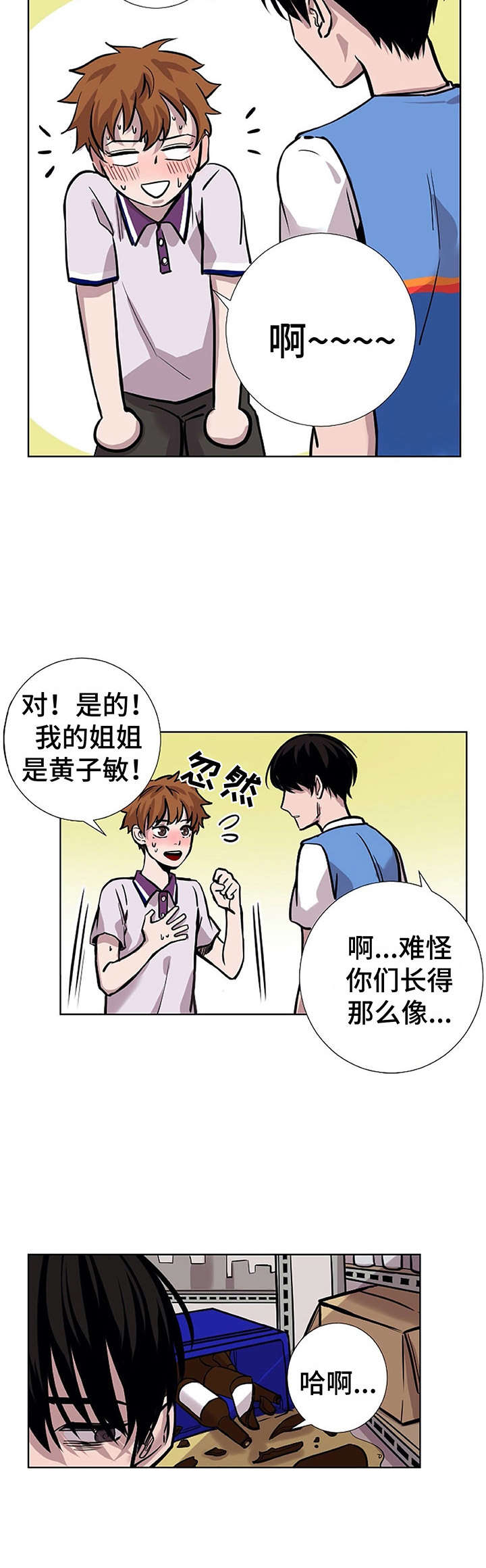 替身陈友才照片漫画,第25章：没有发现2图