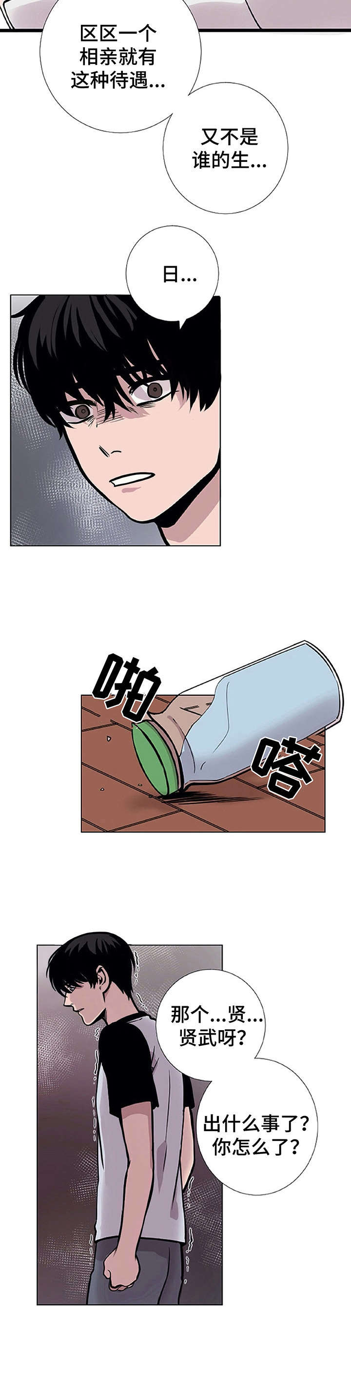 替身mph漫画,第10章：生日4图