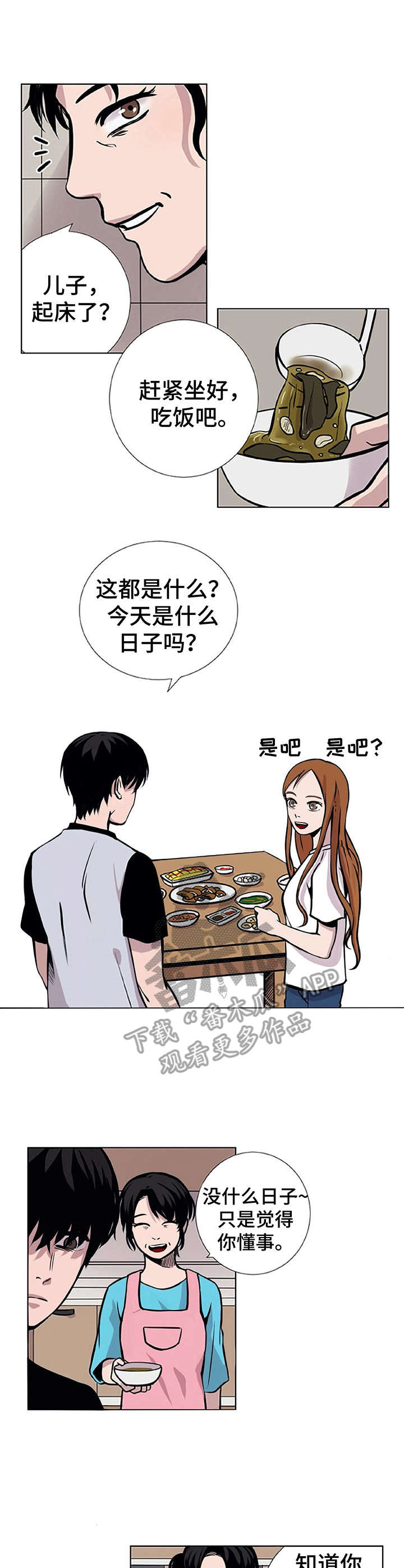 替身mph漫画,第10章：生日1图