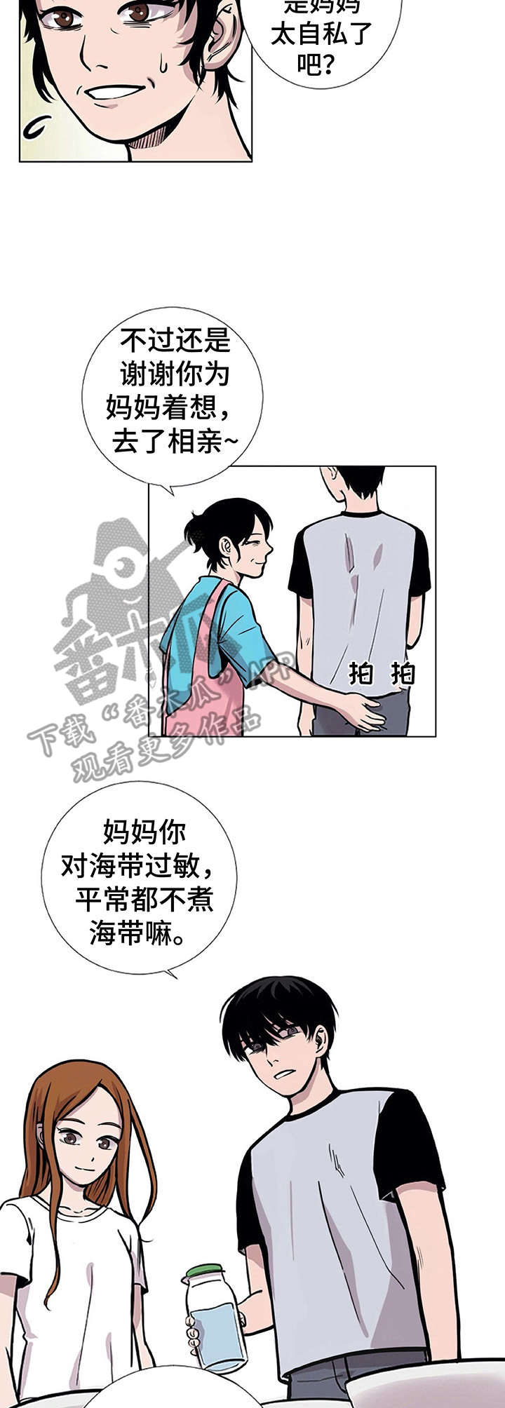 替身mph漫画,第10章：生日3图