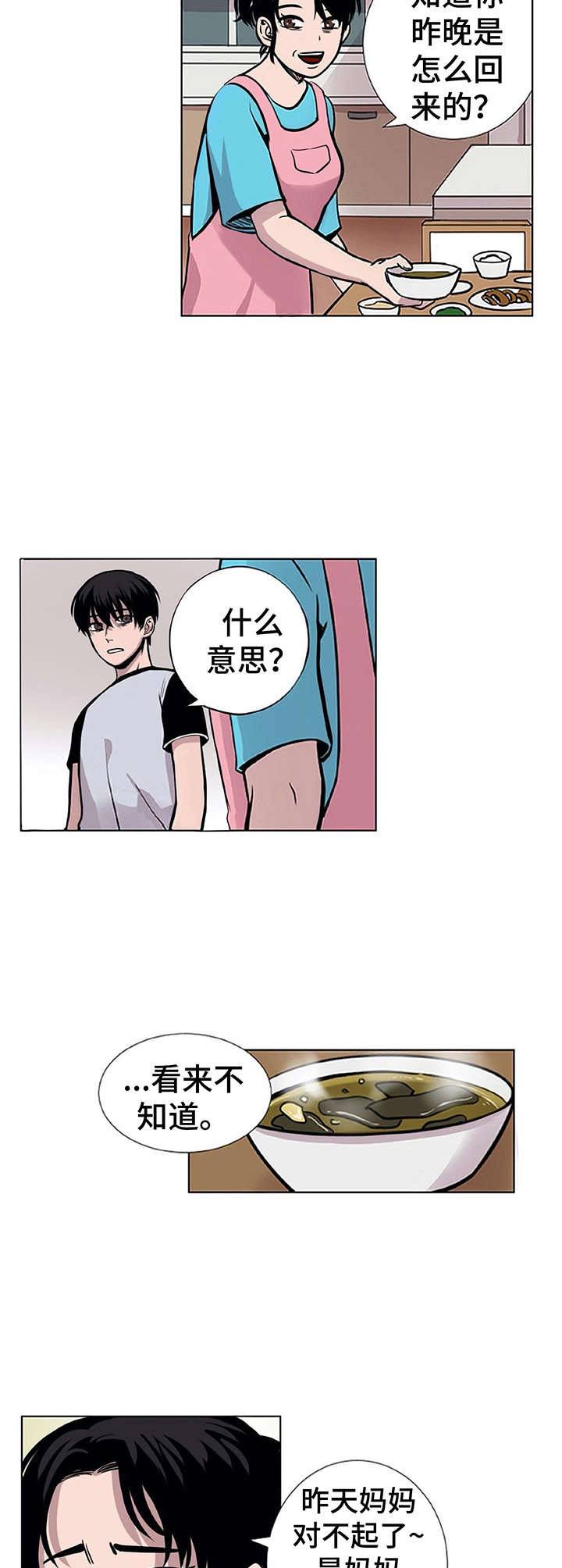 替身mph漫画,第10章：生日2图