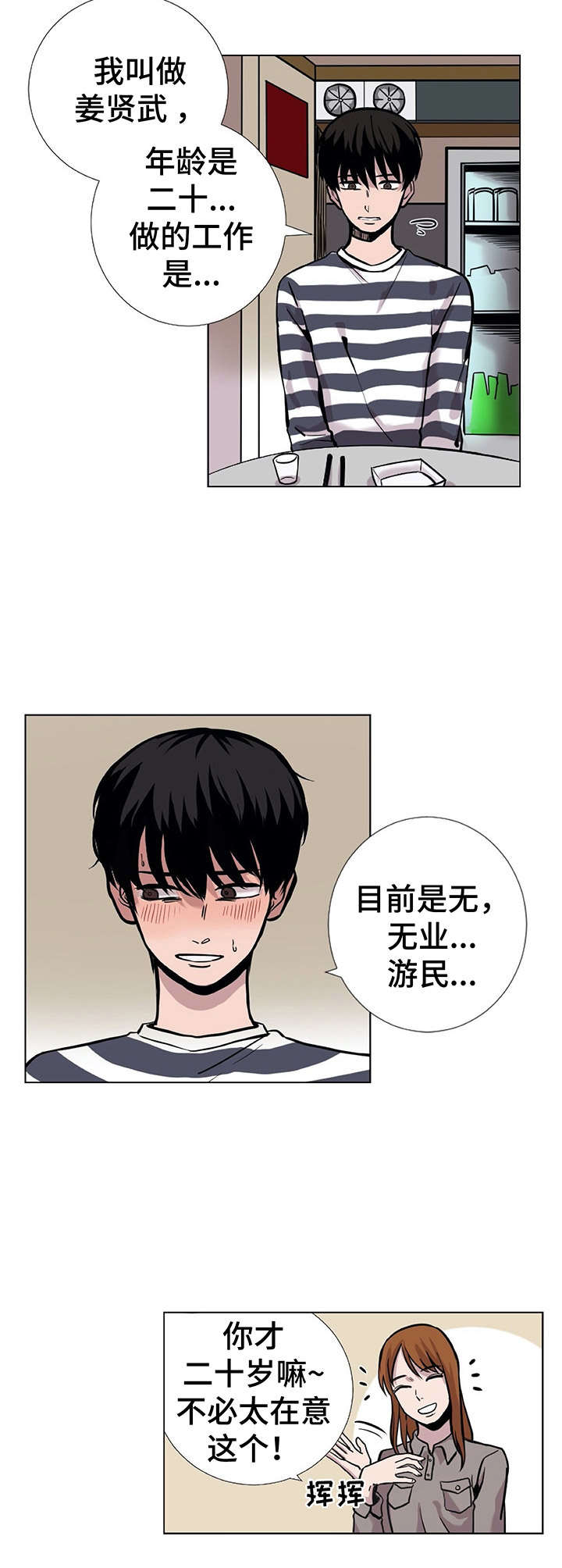 替身mph漫画,第7章： 借酒消愁2图