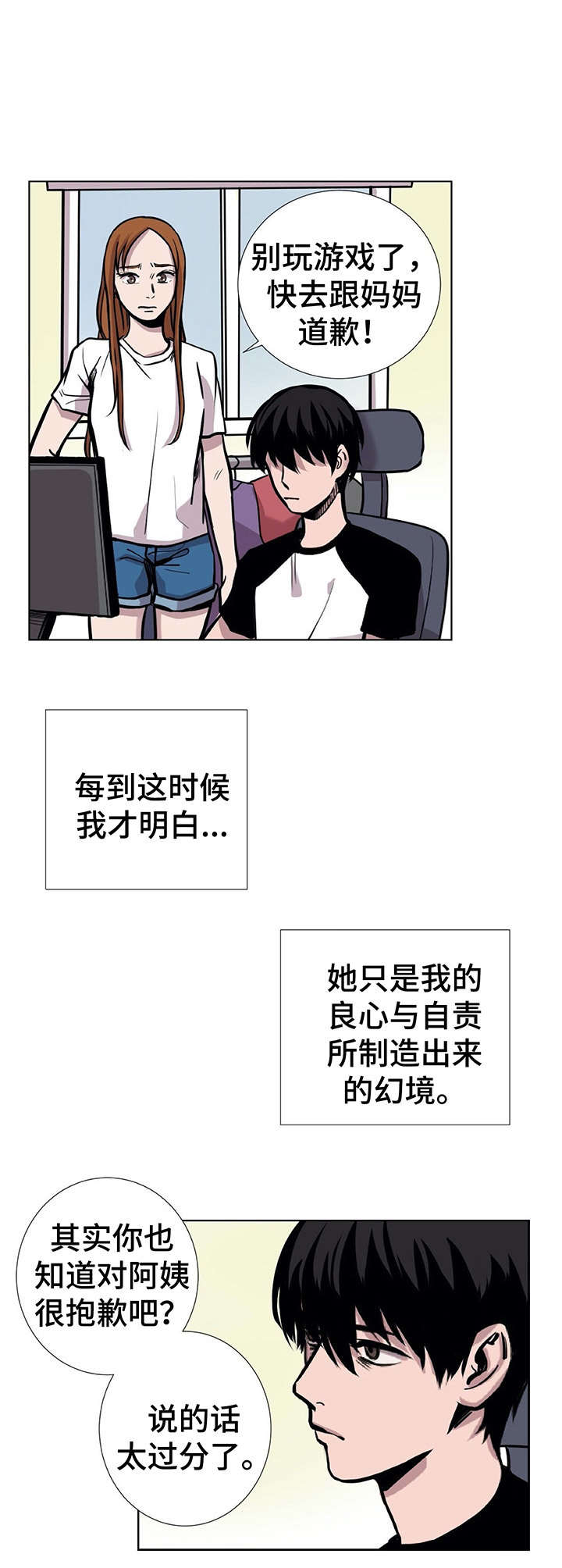 替身mph漫画,第5章：相亲1图