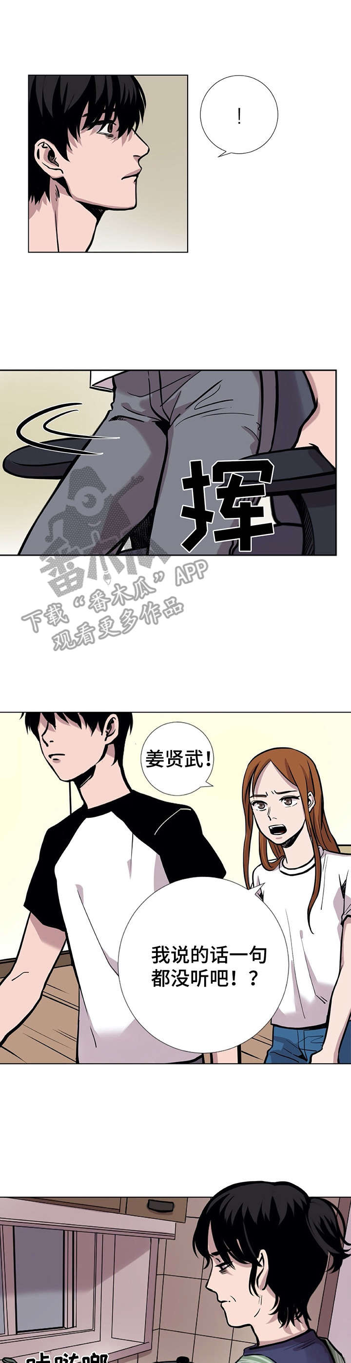 替身mph漫画,第5章：相亲4图