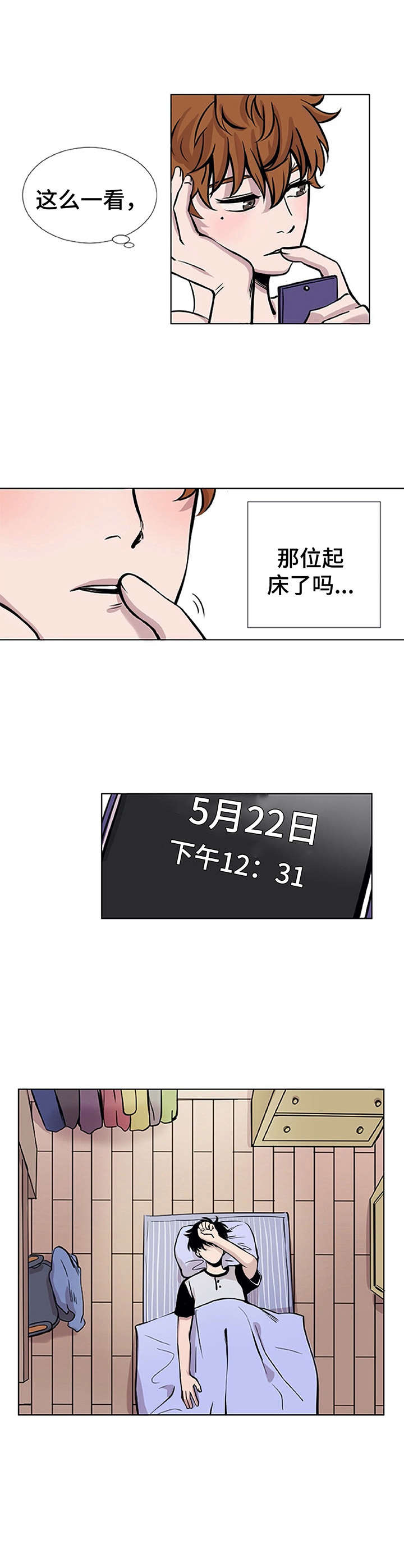 替身mph漫画,第9章：晕乎乎4图