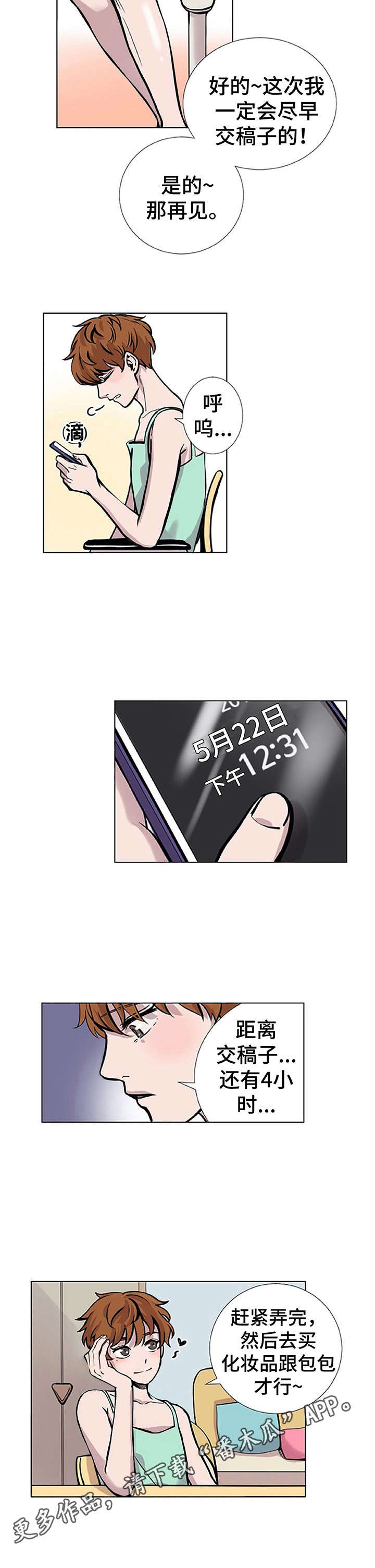 替身mph漫画,第9章：晕乎乎3图