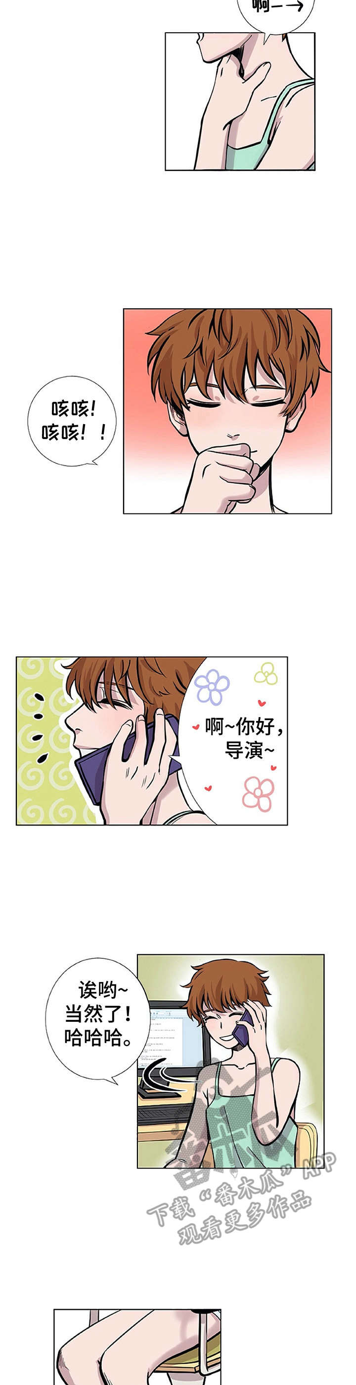 替身mph漫画,第9章：晕乎乎2图