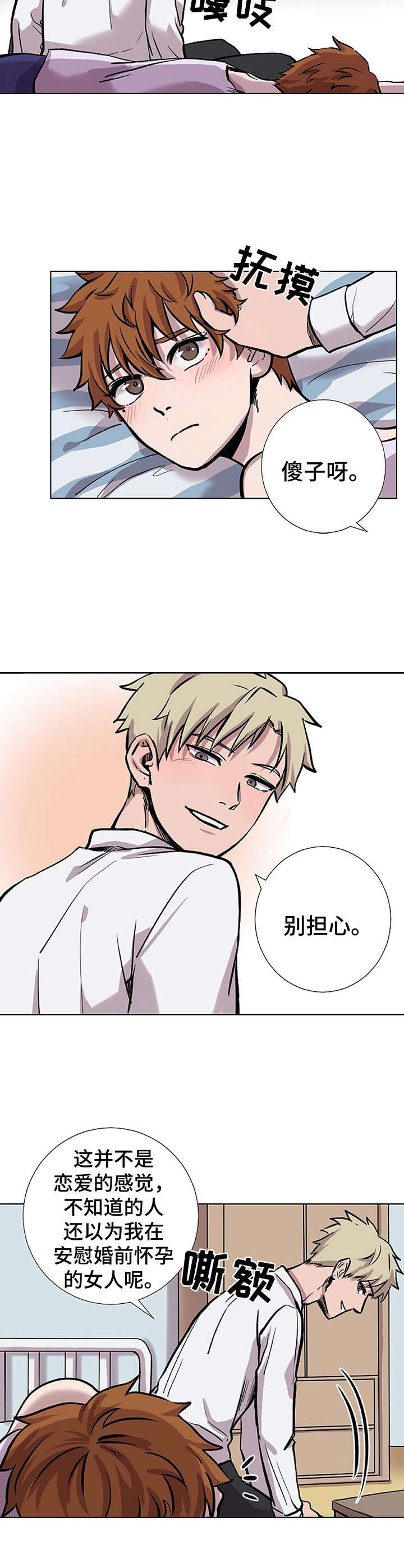 替身mph漫画,第18章：很碍事4图