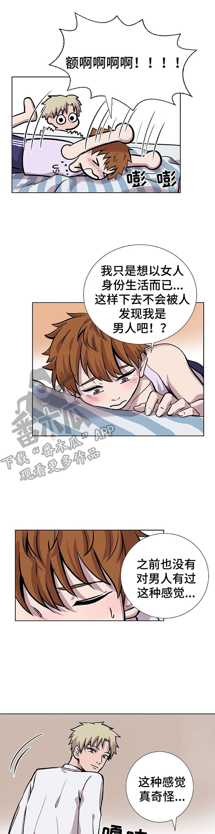替身mph漫画,第18章：很碍事3图