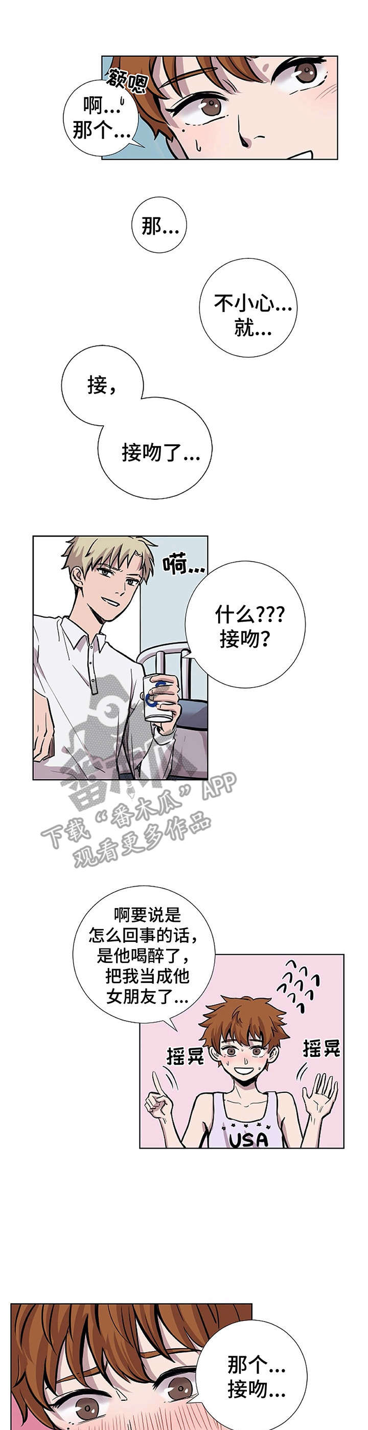 替身mph漫画,第18章：很碍事1图