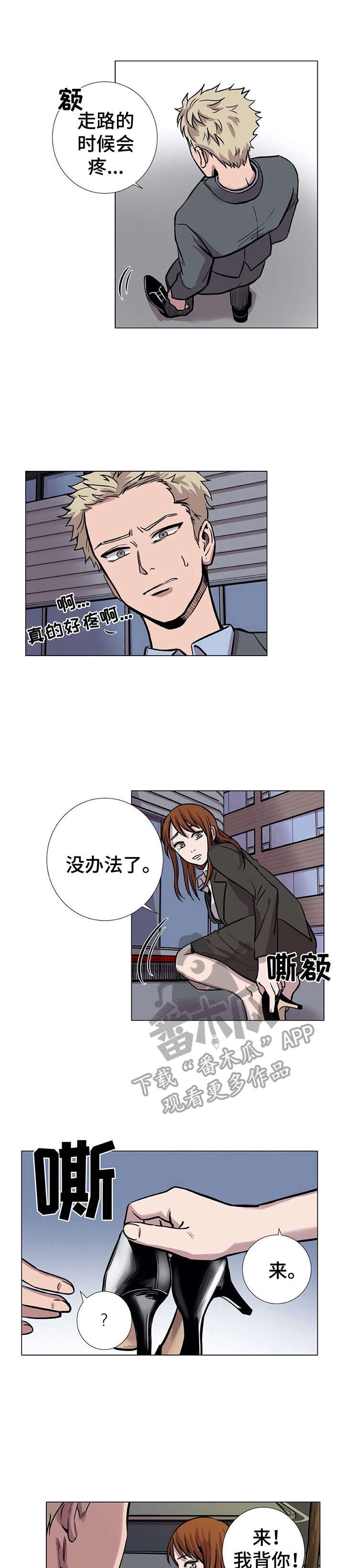 替身mph漫画,第34章：背回去1图