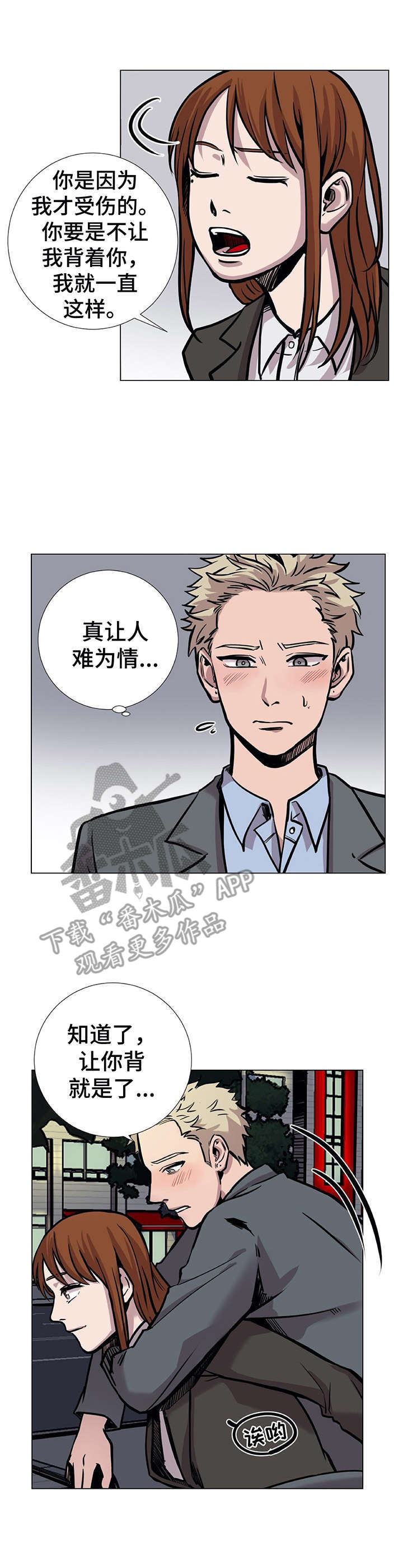 替身mph漫画,第34章：背回去3图