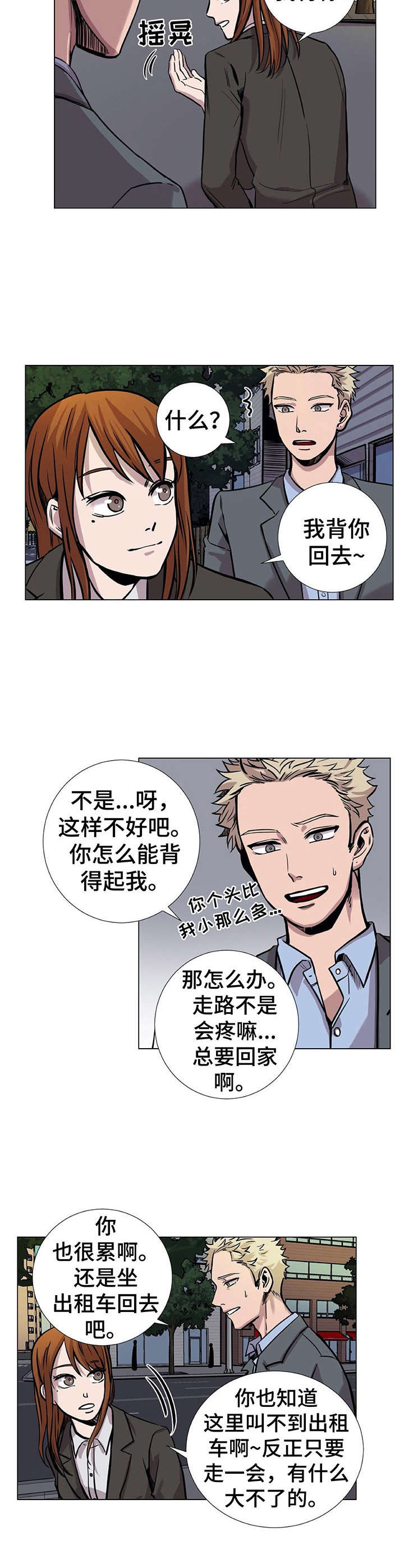 替身mph漫画,第34章：背回去2图