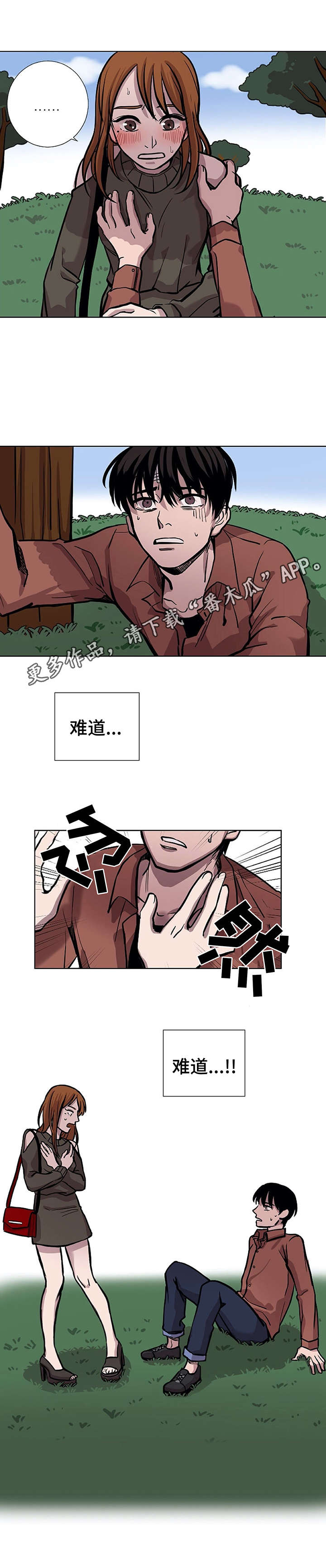 替身vv漫画,第16章：手滑5图