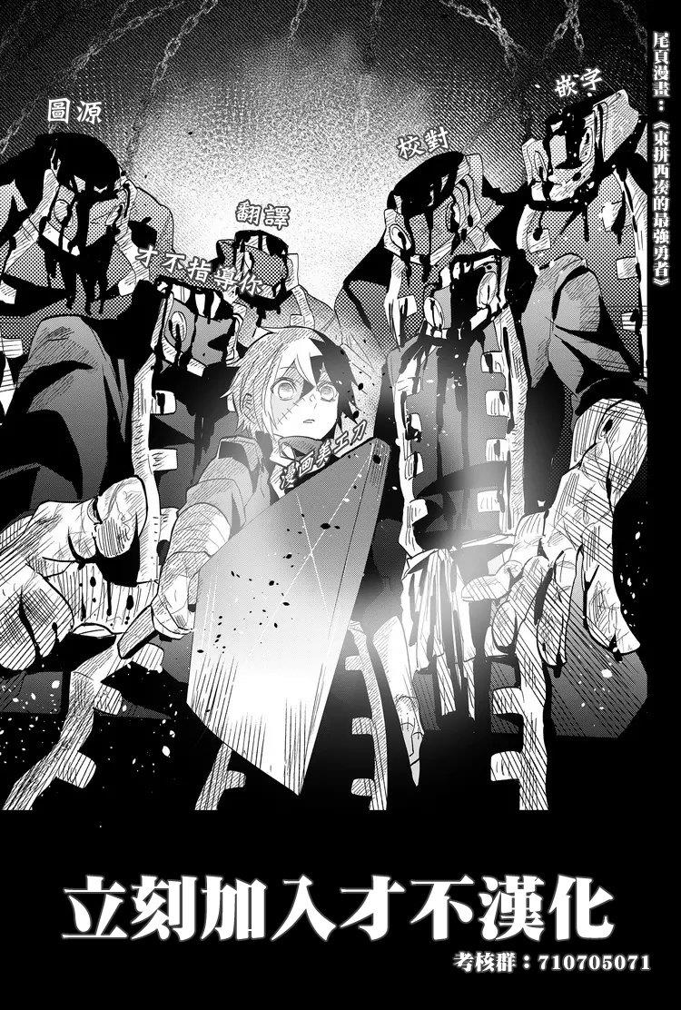 东拼西凑的最强勇者漫画,第13话1图