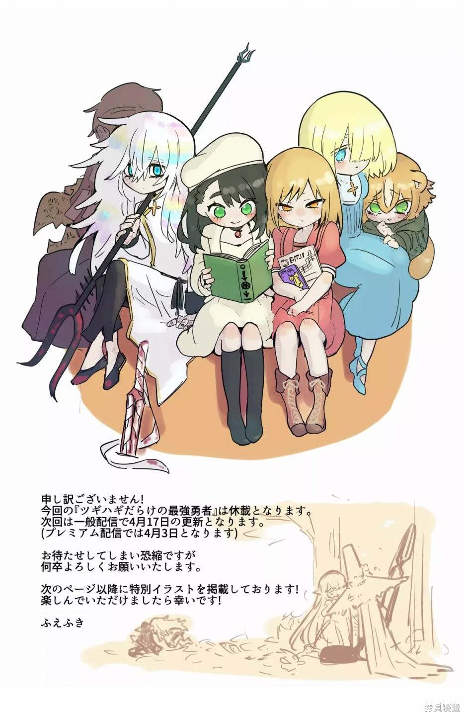 东拼西凑的最强勇者漫画,第53话1图