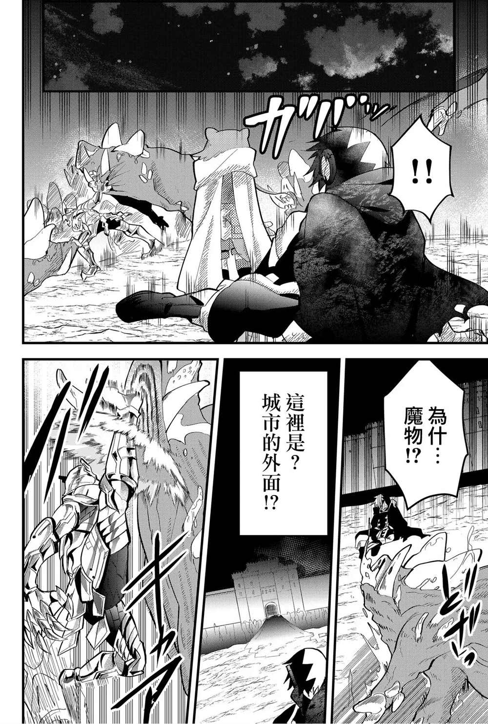 东拼西凑的最强勇者漫画,第33话4图