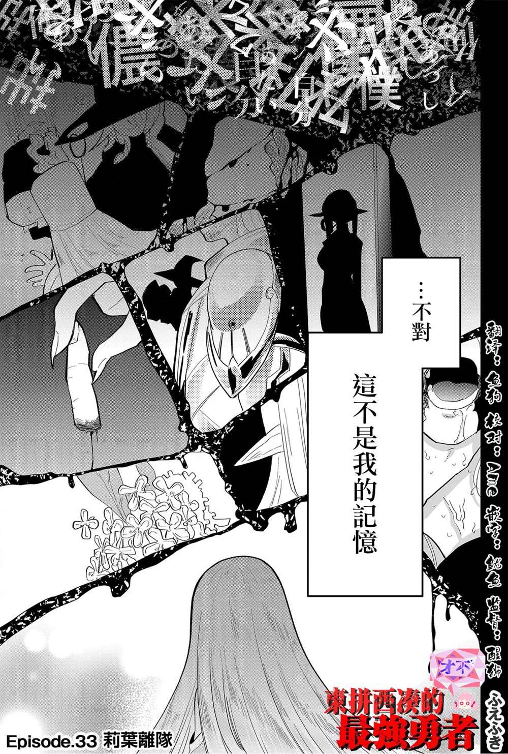 东拼西凑的最强勇者漫画,第33话1图