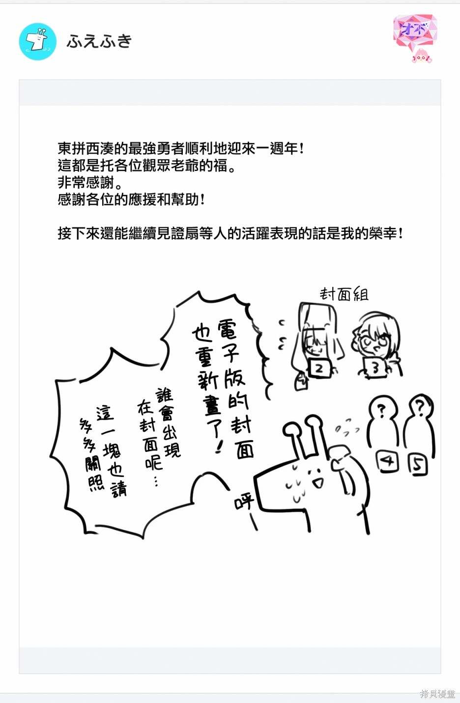 东拼西凑的最强勇者漫画,第52话1图