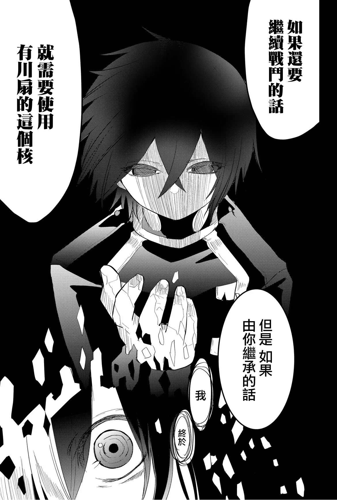 东拼西凑的最强勇者漫画,第33话3图