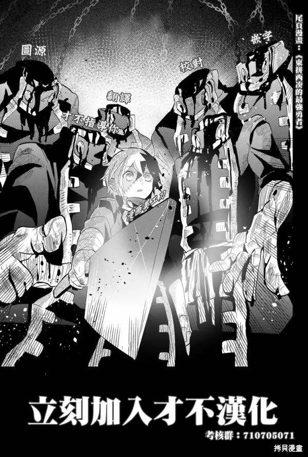 东拼西凑的最强勇者漫画,第53话5图