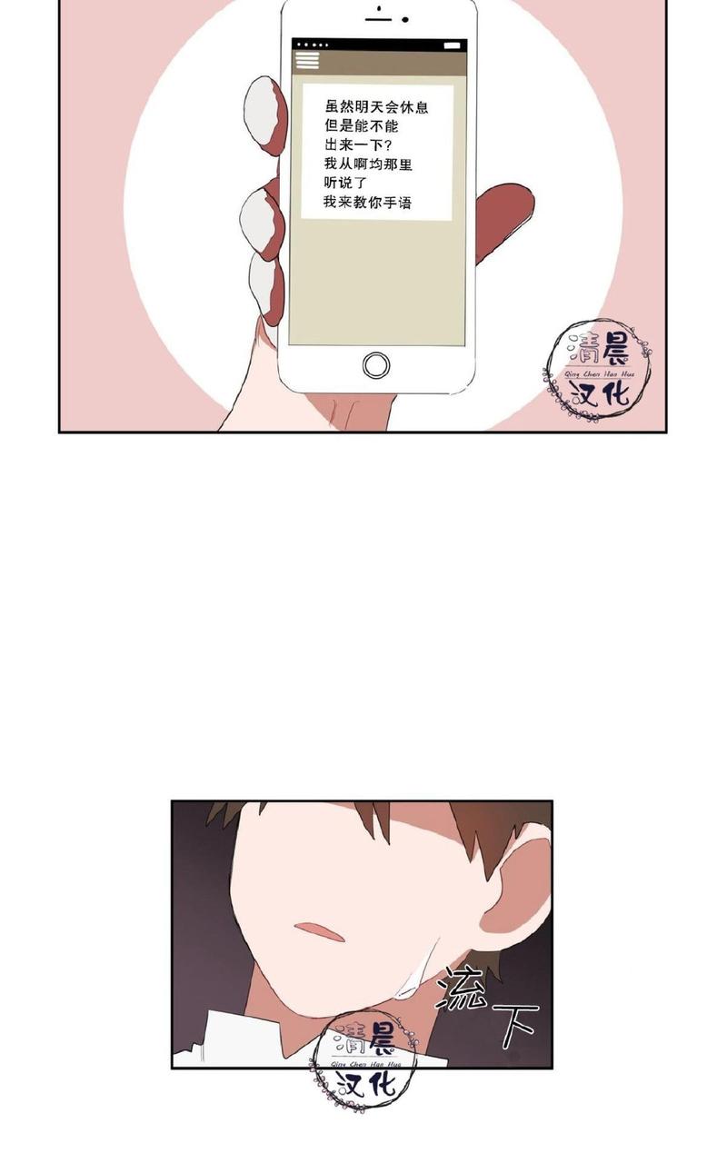 手语漫画,第5话4图