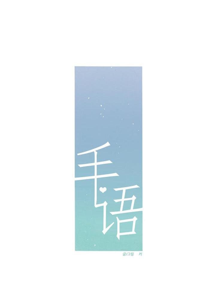 手语漫画,第82话3图