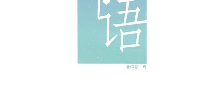 手语漫画,第96话3图