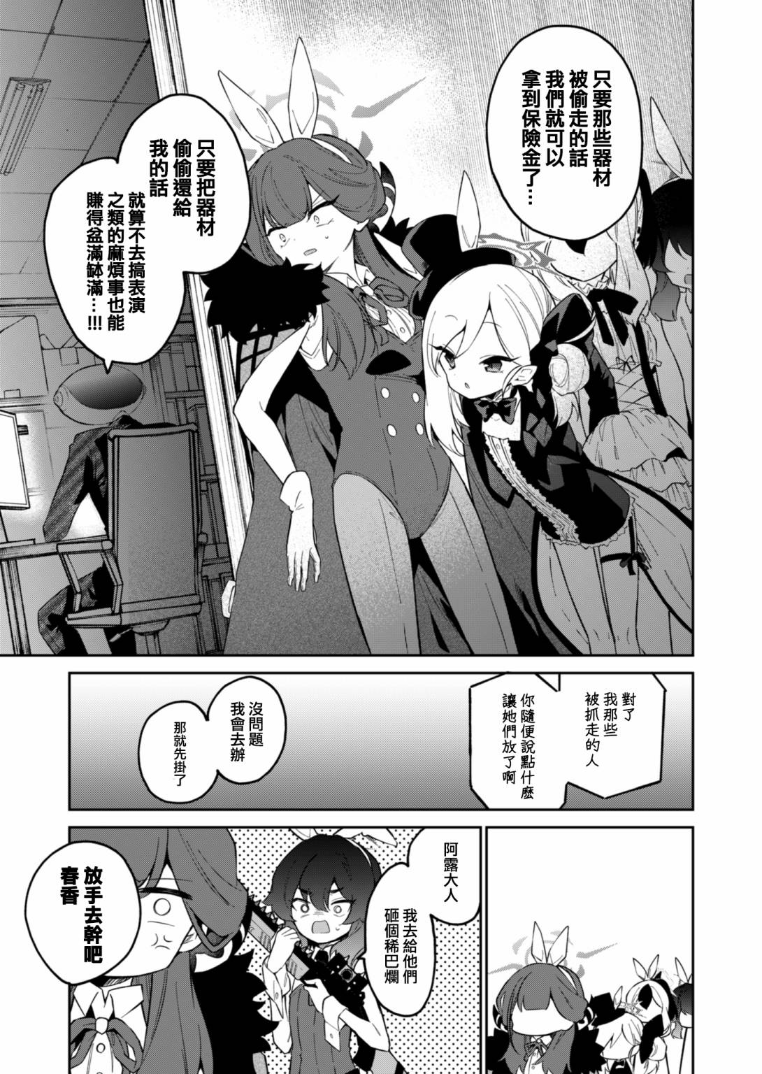 便利屋68成员简介漫画,第9话3图