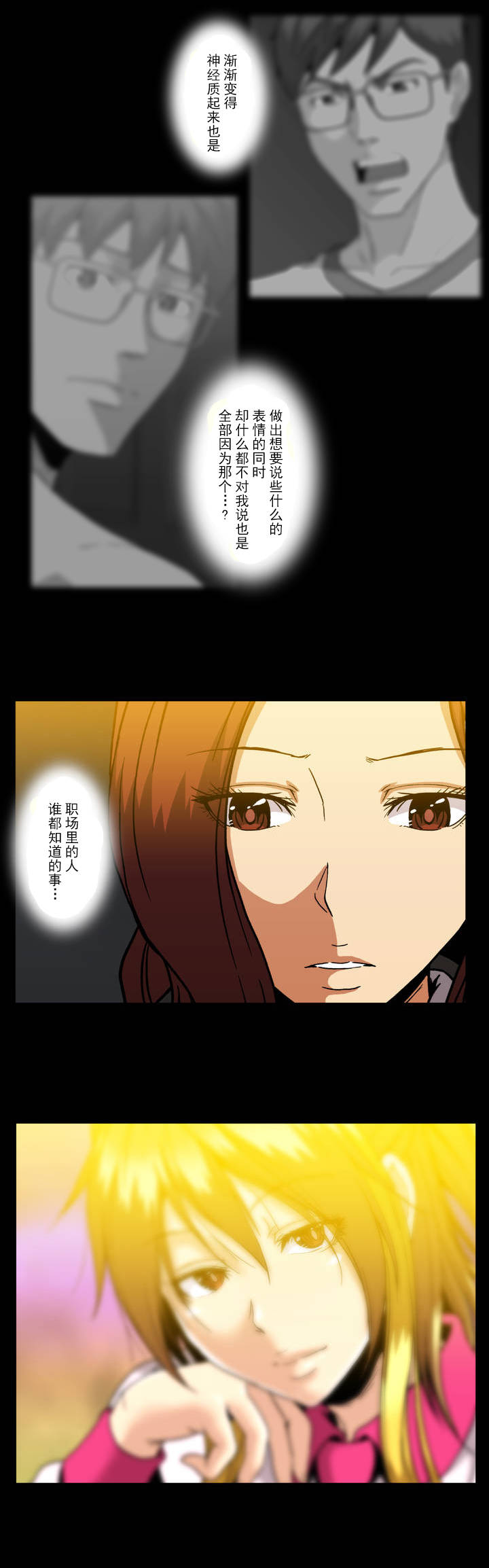 杉本彩最美丽的图片漫画,第43话4图