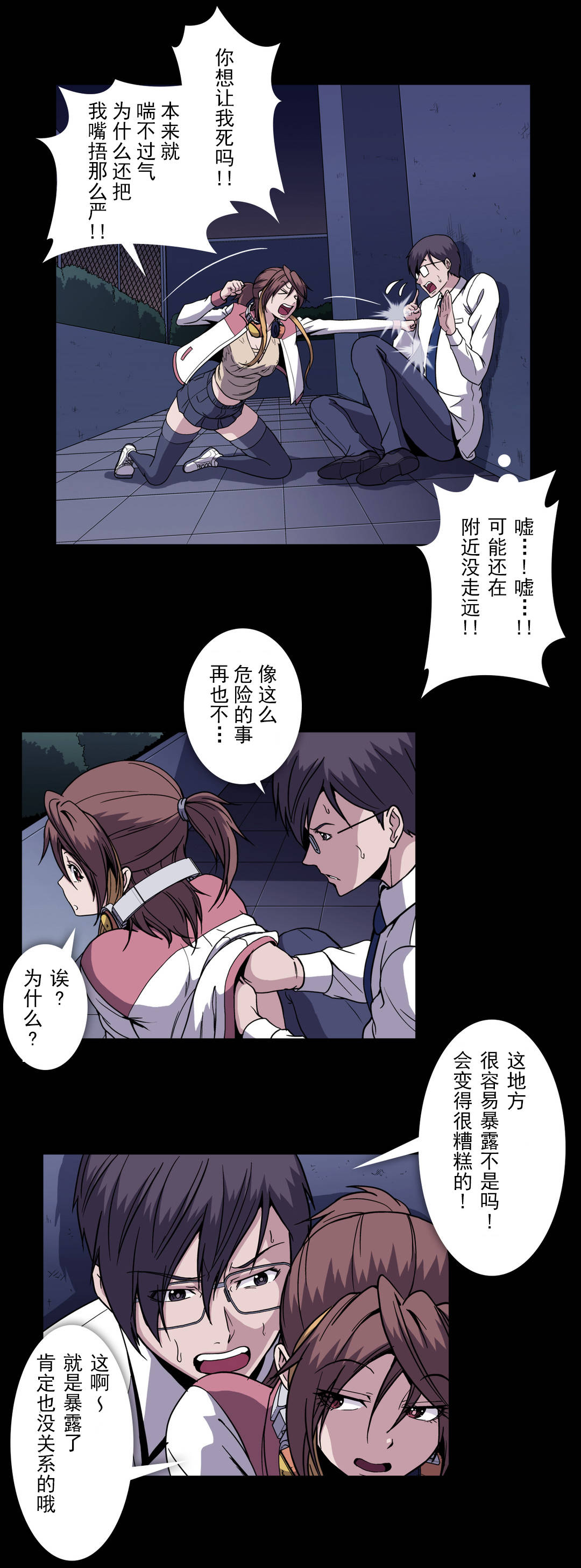 杉本彩最美丽的图片漫画,第53话3图