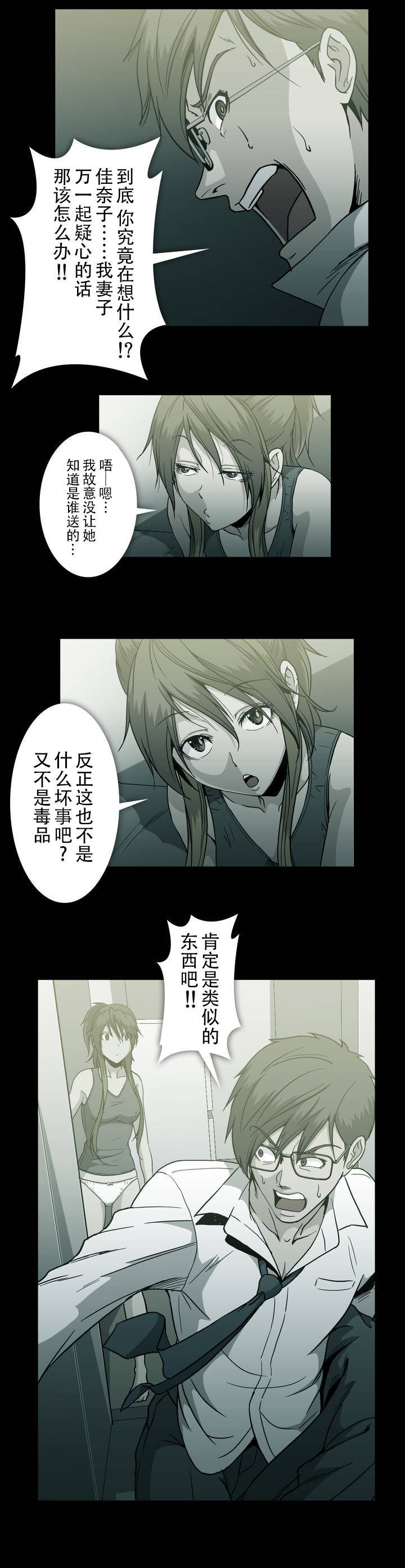 杉本彩最美丽的图片漫画,第40话3图